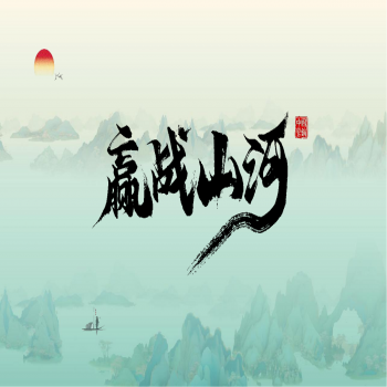 贏戰(zhàn)山河?-大客戶營銷全景策略地圖