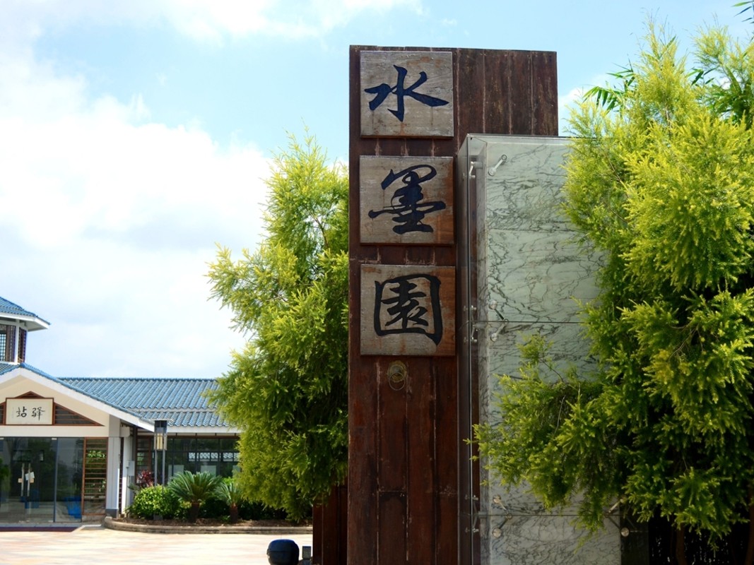 珠海水墨園拓展基地