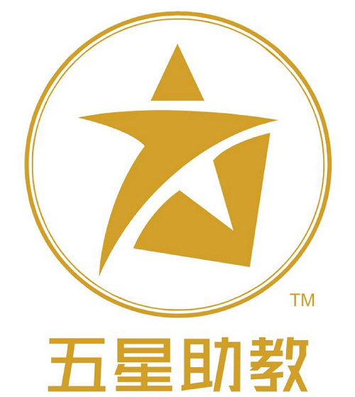 五星助教??